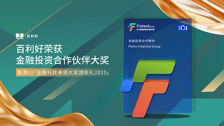 百利好载誉归来！再获「